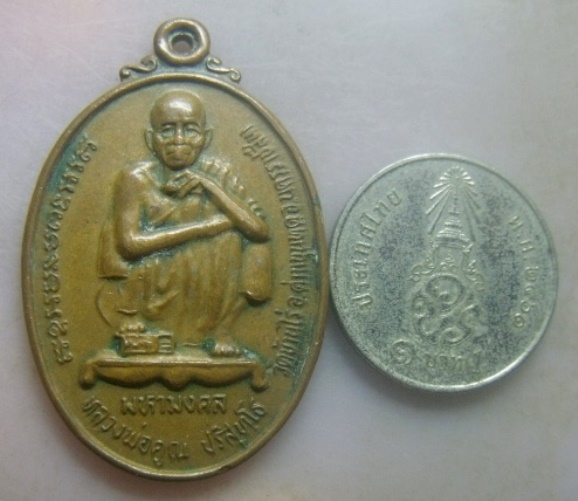 **วัดใจ**เหรียญหลวงพ่อคูณ วัดบ้านไร่ รุ่นคูณจันทนี จ.นครราชสีมา ปี๒๕๓๙**หลังยันต์