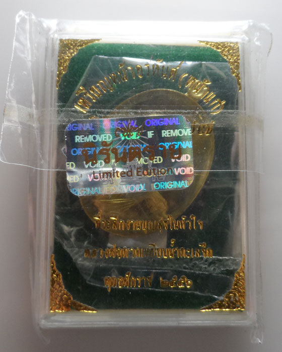(190฿) เหรียญหน้าอรหันต์(หน้าแก่) หลวงปู่ทวด รุ่นนิรันตราย๗๗ ปี๒๕๕๖