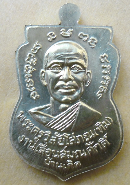 หลวงพ่อทวด เลื่อนสมณศักดิ์  รุ่นบ้านเกิด เนื้อทองฝาบาตร เคาะเดียว