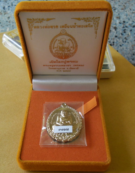 หลวงพ่อทวดเปิดโลก หลวงปู่พรหม วัดพลานุภาพ  เนื้อนวะ