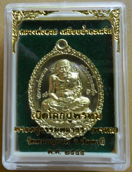 หลวงพ่อทวดเปิดโลก หลวงปู่พรหม วัดพลานุภาพ  