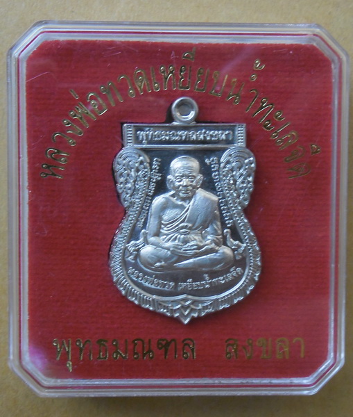 หลวงพ่อทวด เลื่อนสมณศักดิ์   วัดแหลมทราย 