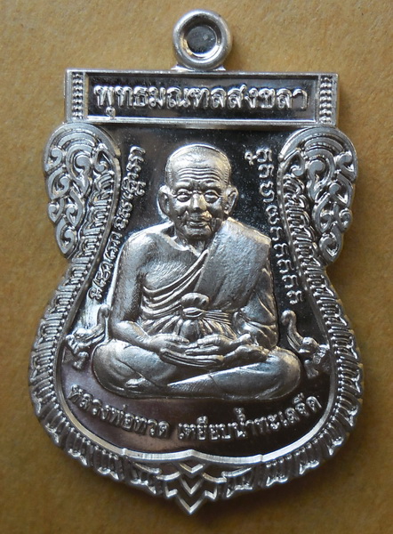 หลวงพ่อทวด เลื่อนสมณศักดิ์   วัดแหลมทราย 