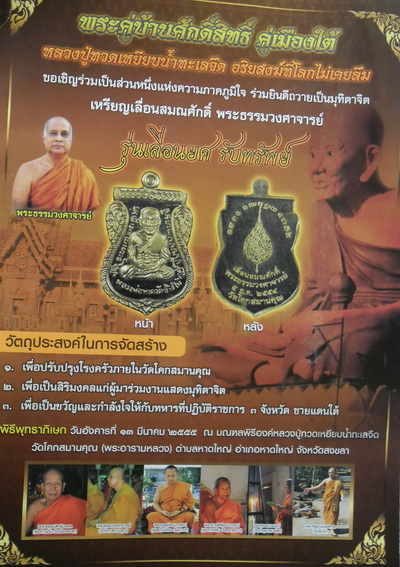หลวงพ่อทวด เลื่อนสมณศักดิ์ พระธรรมวงศาจารย์ เนื้อนวะผิวเงิน 
