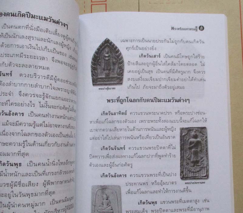 หนังสือ พระเครื่องมหาเศรษฐีแขวนบูชาให้ตรงราศีจะโชคดีมีแต่ความร่ำรวย