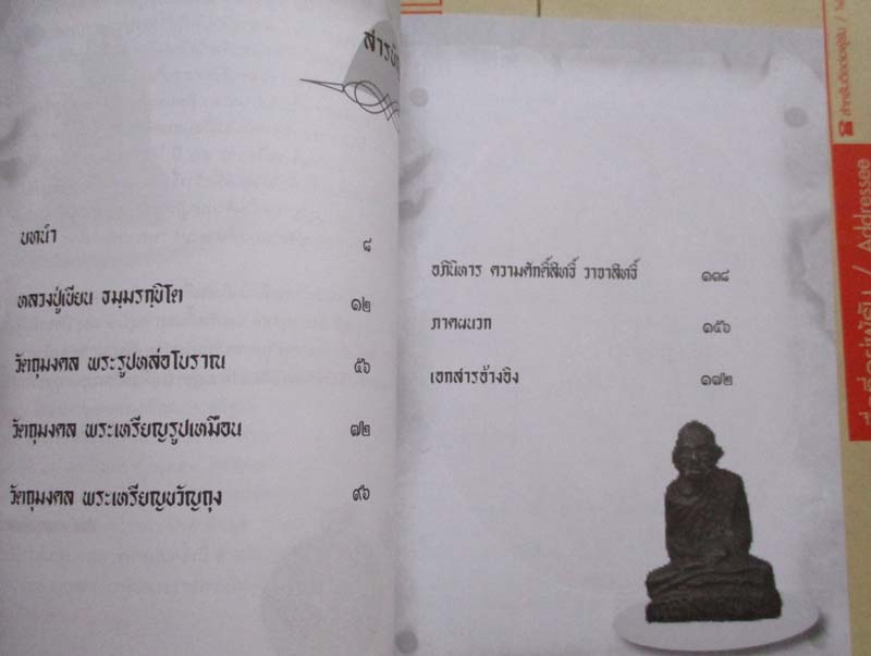 หนังสือ เปิดบันทึก หลวงปู่เขียน ธมมรกขิโต เทพเจ้าวาจาสิทธิ์แห่งเมืองพิจิตร