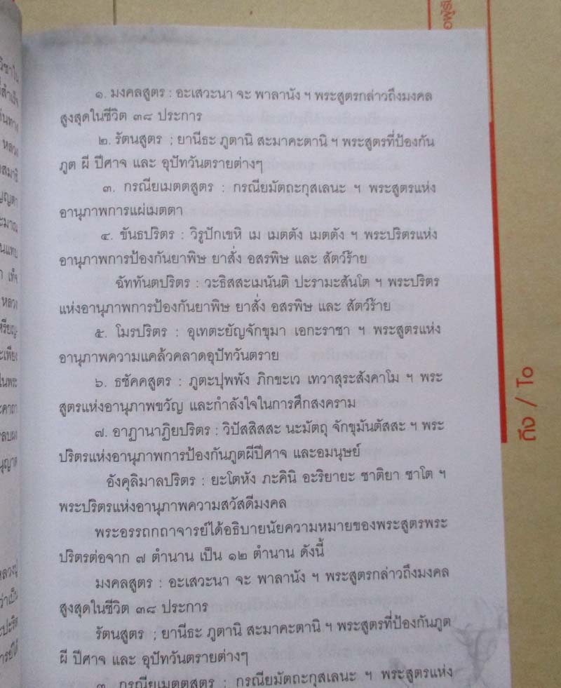 หนังสือ เปิดบันทึก หลวงปู่เขียน ธมมรกขิโต เทพเจ้าวาจาสิทธิ์แห่งเมืองพิจิตร