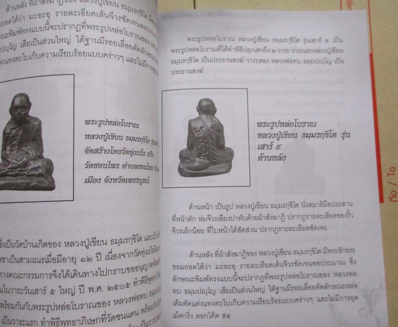 หนังสือ เปิดบันทึก หลวงปู่เขียน ธมมรกขิโต เทพเจ้าวาจาสิทธิ์แห่งเมืองพิจิตร