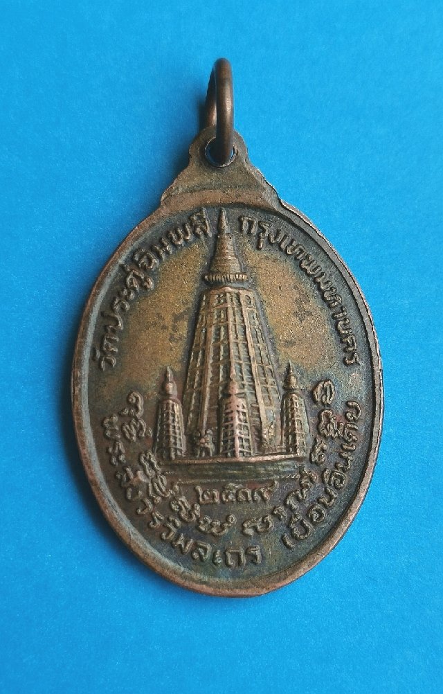 เหรียญหลวงปู่โต๊ะ เยือนอินเดีย