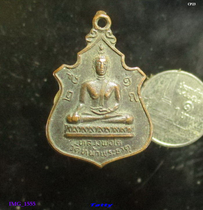 หลวงพ่อโต วัดหน้าพระธาตุ ปี 2518