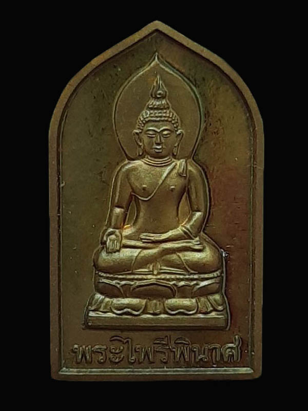 เหรียญพระไพรีพินาศ 52 ปี สสช. สำนักงานสถิติแห่งชาติ พ.ศ.2558