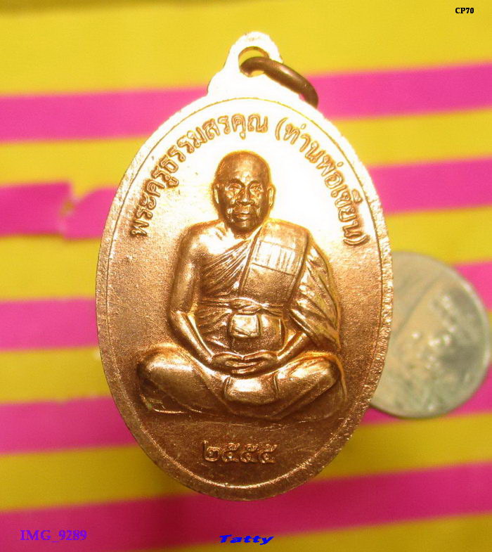 หลวงพ่อเขียน วัดกระทิง หลังหลวงพ่อจำนงค์ วัดทุ่งตาอิน จันทบุรี