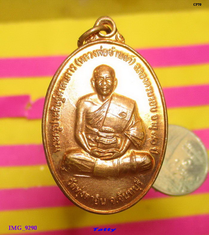 หลวงพ่อเขียน วัดกระทิง หลังหลวงพ่อจำนงค์ วัดทุ่งตาอิน จันทบุรี