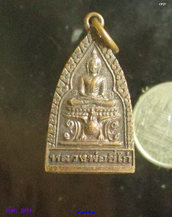 หลวงพ่อขี่ไก่ วัดราชวรินทร์ สำเหร่ ปี 2542