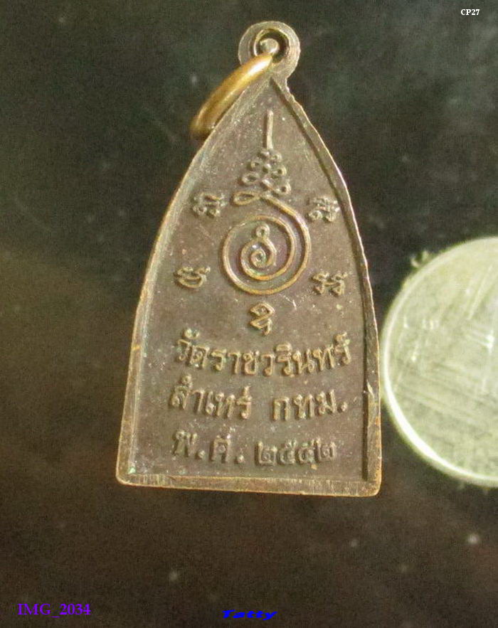 หลวงพ่อขี่ไก่ วัดราชวรินทร์ สำเหร่ ปี 2542