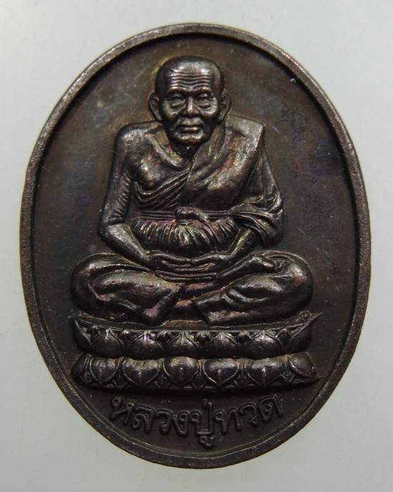 ๒๐ เหรียญหลวงปู่ทวด-สมเด็จพระนเรศวรมหาราช วัดบางนาใน