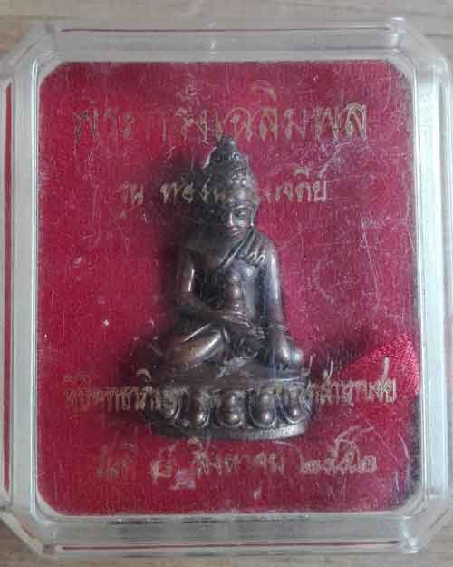 พระกริ่งเฉลิมพล หลวงพ่อทอง สำเภาเชย