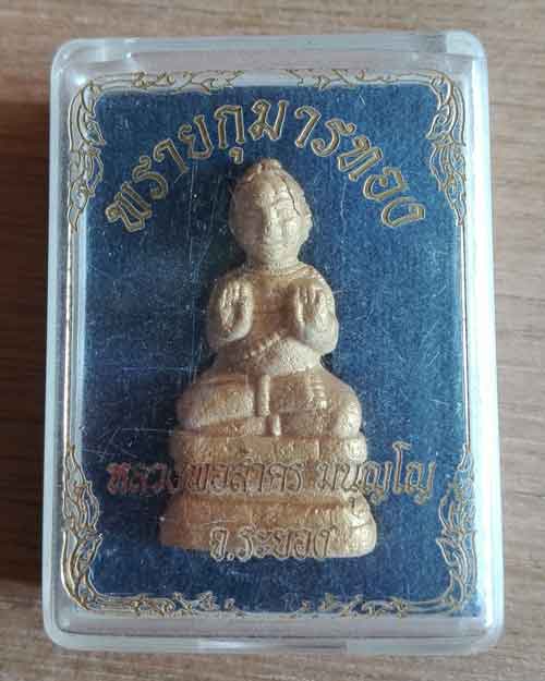 กุมารทองผงพรายกุมารหลวงพ่อสาคร