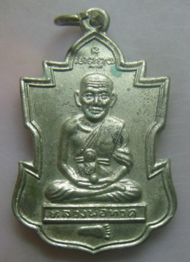 **วัดใจ**เหรียญหลวงพ่อทวด 2 หน้า วัดพะโคะ จ.สงขลา**เนื้ออัลปาก้า สวยๆ 