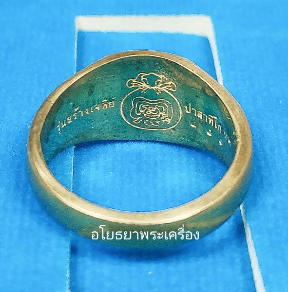 แหวนหลวงพ่อรวย วัดตะโก รุ่นสร้างเจดีย์