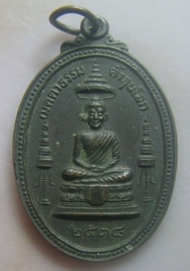 **วัดใจ**เหรียญหลวงพ่อคูณ วัดบ้านไร่ รุ่นเมตตาธรรมค้ำจุนโลก จ.นครราชสีมา ปี ๒๕๓๘**สวยๆ