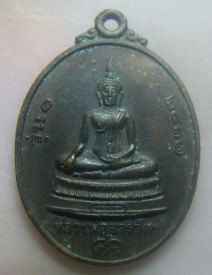 **วัดใจ**เหรียญหลวงพ่อสารวัตร รุ่น๑ หลวงพ่อคูณ วัดบ้านไร่ ปี ๒๕๓๗**สวยๆ