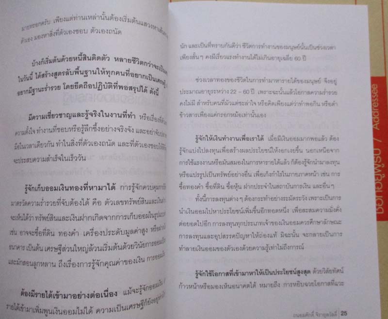 หนังสือสูตรเศรษฐี วิธีคิดอย่างคนรวย