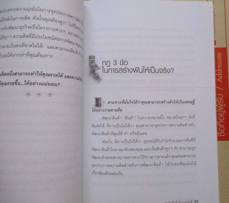 หนังสือสูตรเศรษฐี วิธีคิดอย่างคนรวย