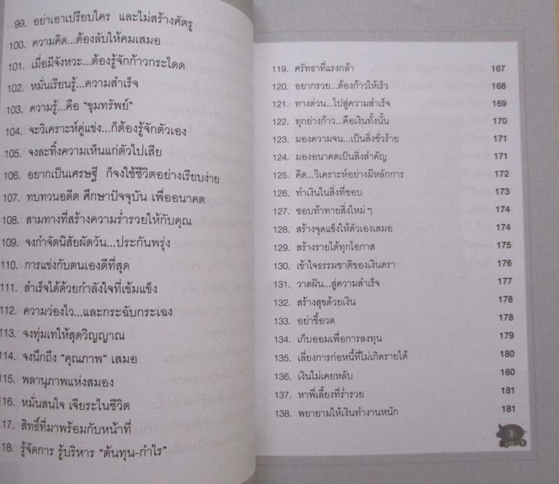 หนังสือ 150 เคล็ดลับสู่การเป็นเศรษฐี