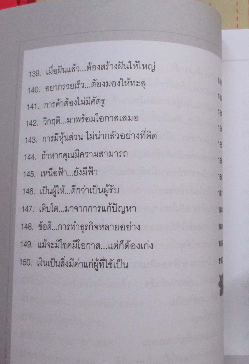หนังสือ 150 เคล็ดลับสู่การเป็นเศรษฐี