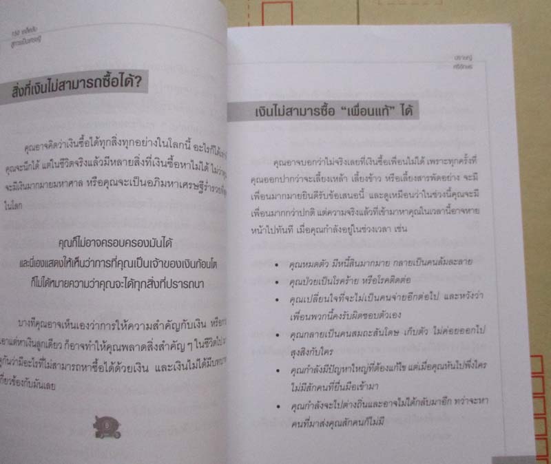 หนังสือ 150 เคล็ดลับสู่การเป็นเศรษฐี