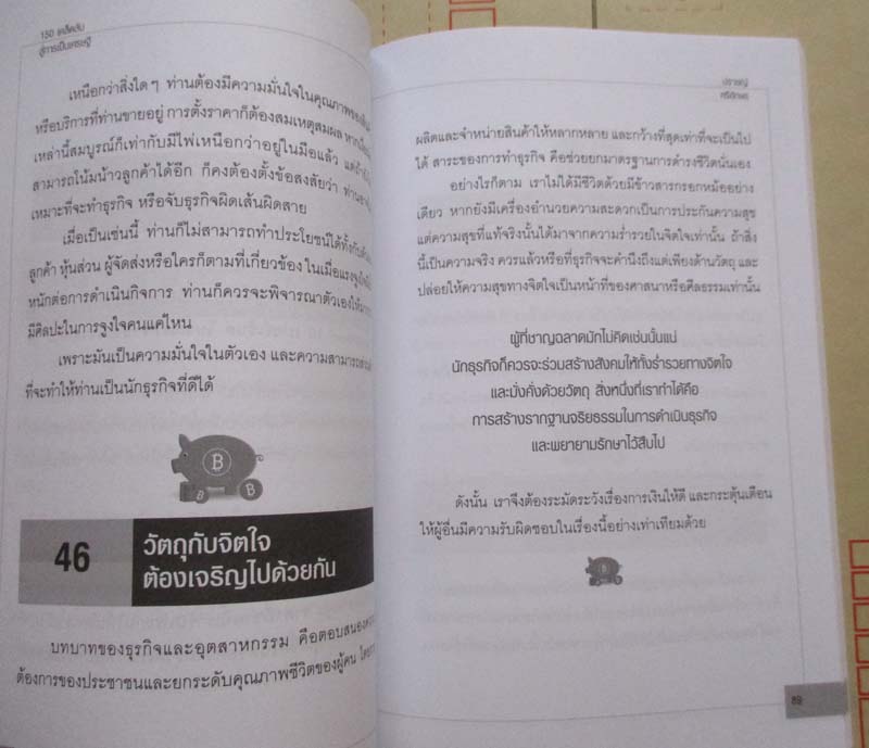 หนังสือ 150 เคล็ดลับสู่การเป็นเศรษฐี