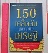 หนังสือ 150 เคล็ดลับสู่การเป็นเศรษฐี