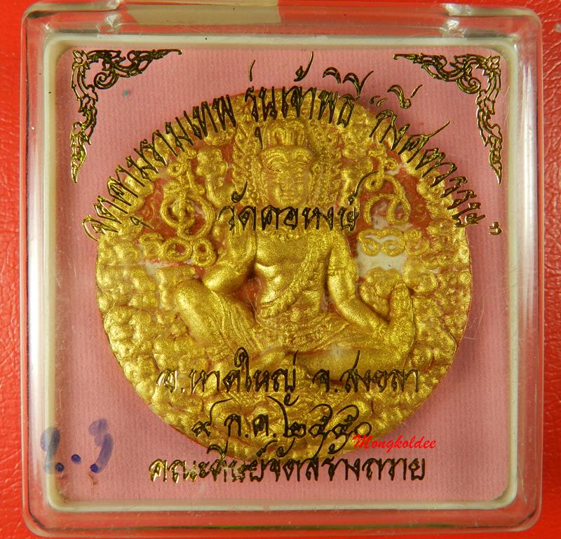 จตุคามรามเทพ รุ่นเจ้าพิธีกึ่งศตวรรษ หลวงหนุ่ย วัดคอหงษ์ จ.สงขลาปี 50 