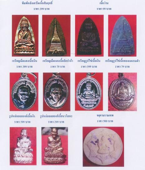 **วัดใจ**พระรูปเหมือนหลวงพ่อทวด พิมพ์ลอยองค์ เนื้อนวโลหะ รุ่น "สันติสุข" สงขลา ปี ๒๕๔๘**