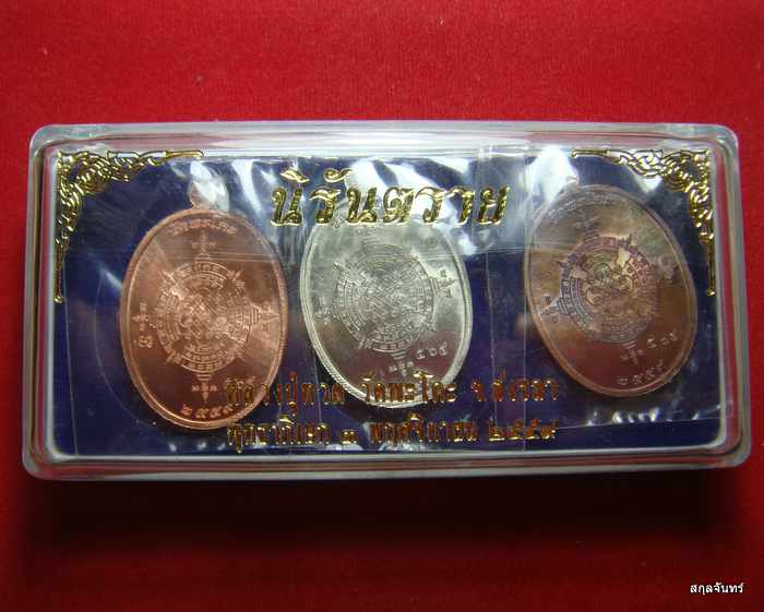 เหรียญหลวงปู่ทวด นิรันตราย ชุดของขวัญ 3 เหรียญ วัดพะโคะ สงขลา กล่องเดิม 