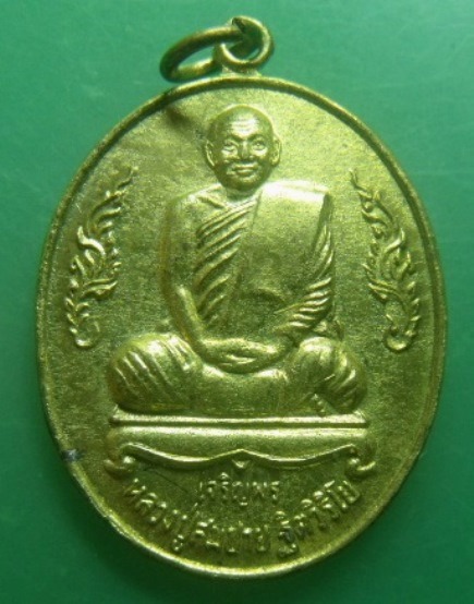 **วัดใจ**เหรียญหลวงปู่สมชาย วัดเขาสุกิม จ.จันทบุรี รุ่นเจริญพร ร่ำรวย เหลือกิน เหลือใช้ ปลอดภัย**สวย