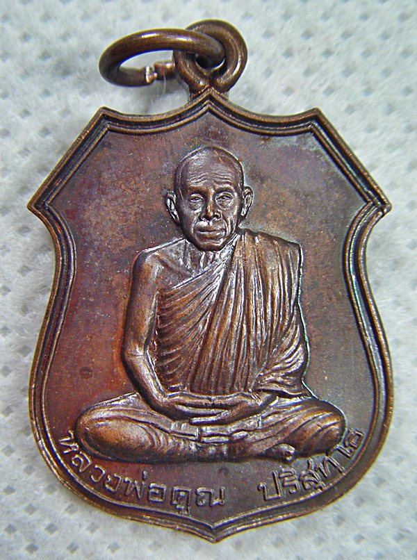 หลวงพ่อคูณ วัดบ้านไร่ เหรียญอาร์มเนื้อทองแดงรุ่นอนุรักษ์ชาติตอกโค๊ดปี๒๕๓๘สวยเดิมครับ(5)