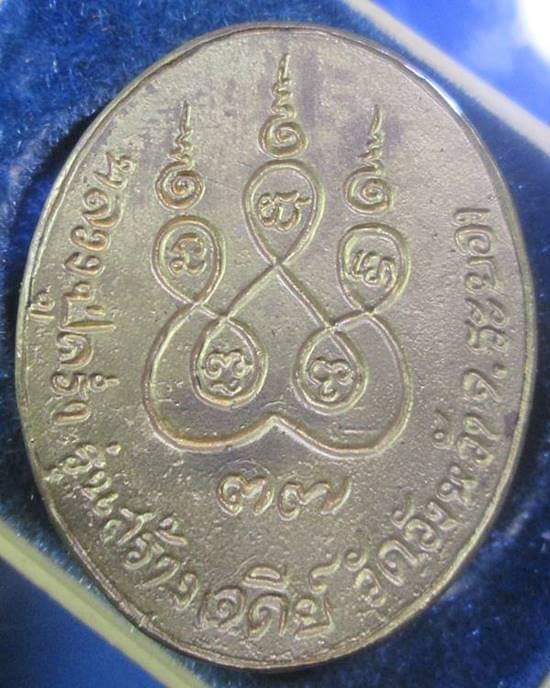 หลวงปู่คร่ำ วัดวังหว้า  สมเด็จ+เหรียญครับ