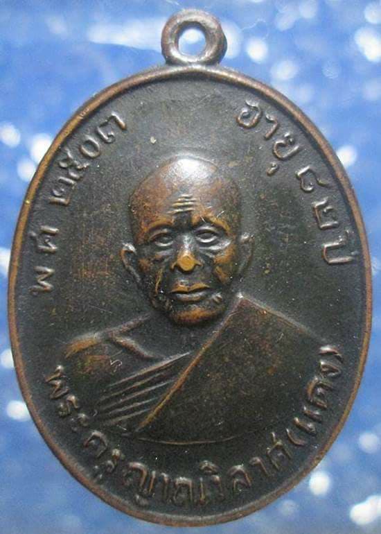 เหรียญหลวงพ่อแดง รุ่น 4 หน้าสายฝน หลังผด ปี 2513 วัดเขาบันไดอิฐ จ.เพชรบุรี