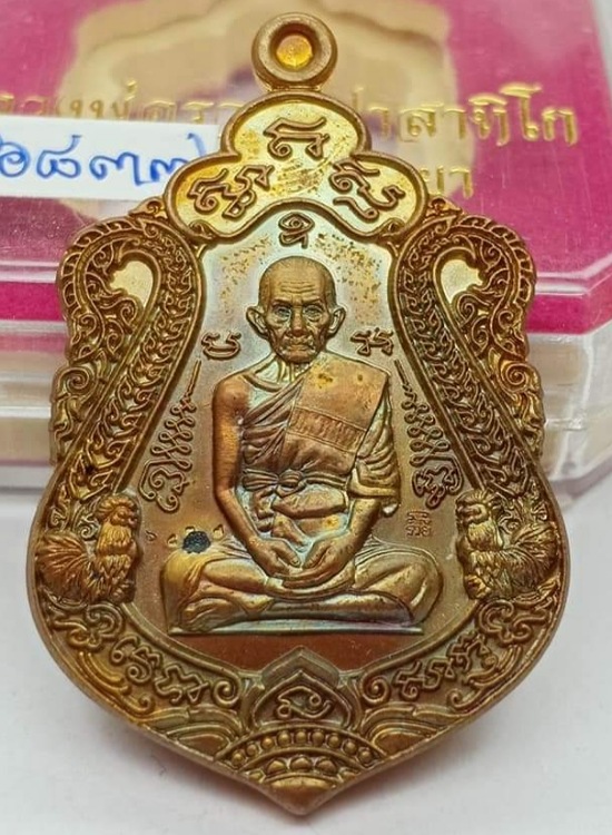 เหรียญ หลวงพ่อรวย รุ่น รวยทันใจ หลวงพ่อรวย วัดตะโกปี58
