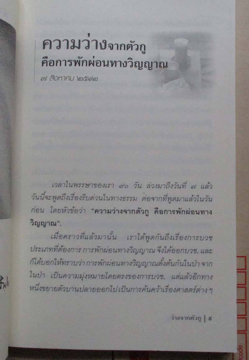  	หนังสือ ว่างจากตัวกู  หนังสือดี100ปีท่านพุทธทาส