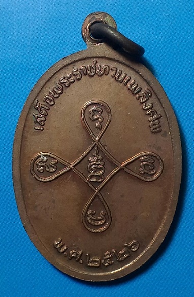 เหรียญ พระเทพสุทธิโมลี เจ้าคุณผึ่ง วัดโบสถ์ สิงห์บุรี ปี 2526