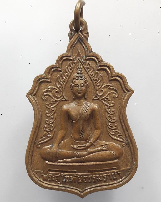 " เหรียญ พระสุโขทัยธรรมราชา วัดราษฎร์สามัคคี จ.นครปฐม สวยครับ "