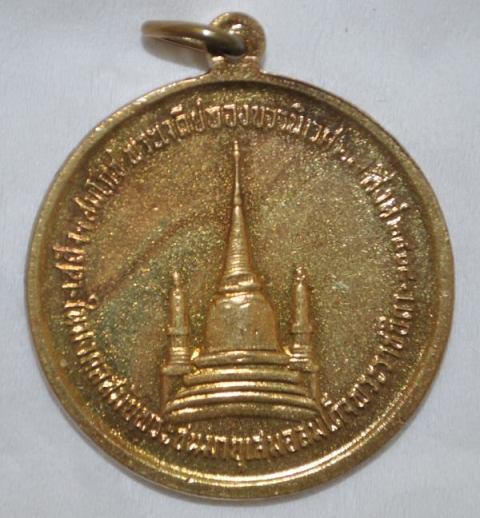 เหรียญในหลวงทรงผนวช วัดบวรนิเวศฯ พิมพ์เจดีย์ไม่เต็ม เนื้อทองเหลือง ปี 2508 พร้อมบัตรรับรอง 