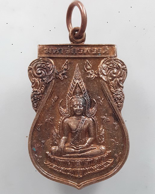 “ เหรียญชินราช มหาจักรพรรดิ หลัง พระนเรศวร ชนะมาร เนื้อทองแดง ปี 2545 สวยงามมากๆ ”