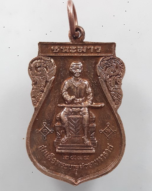 “ เหรียญชินราช มหาจักรพรรดิ หลัง พระนเรศวร ชนะมาร เนื้อทองแดง ปี 2545 สวยงามมากๆ ”