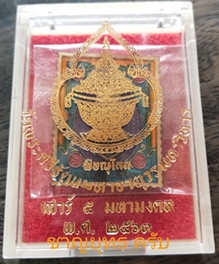 เหรียญสแตมป์ พระพุทธชินราชรุ่นแรก