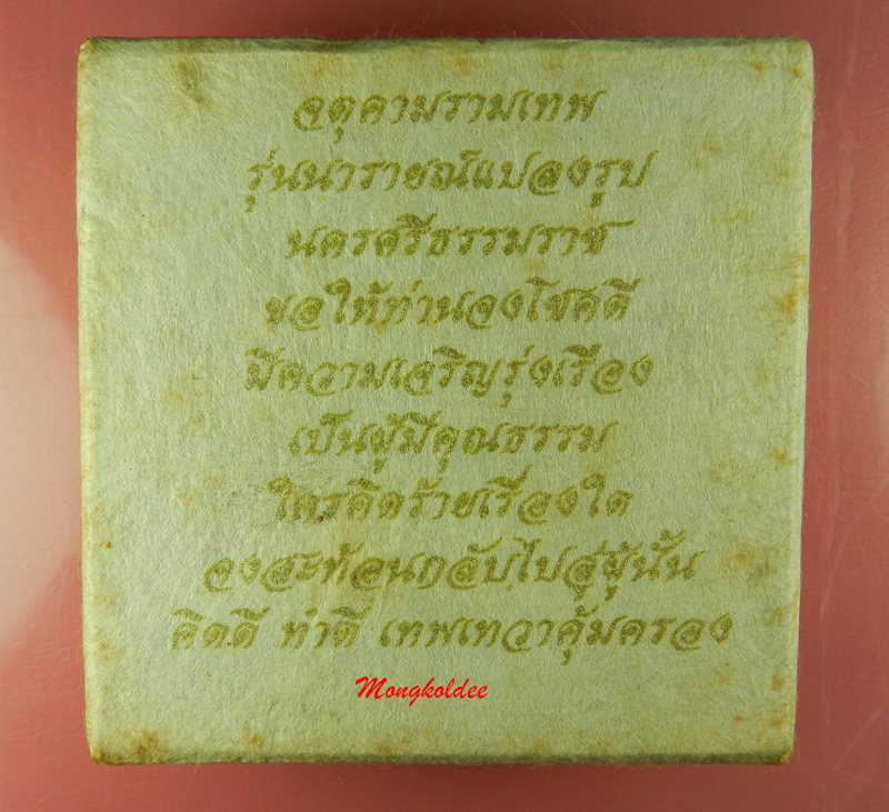จตุคามรามเทพ รุ่นนารายณ์แปลงรูป ปี50 วัดพระมหาธาตุวรมหาวิหาร จ.นครศรีธรรมราช เคลือบม่วงเทา4.5 ซม