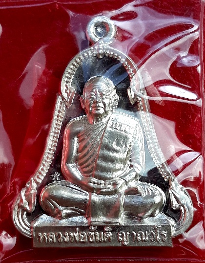 เหรียญระฆังหลวงปู่ขันตี ญาณวโร รุ่นดวงเศรษฐี เนื้อเงิน